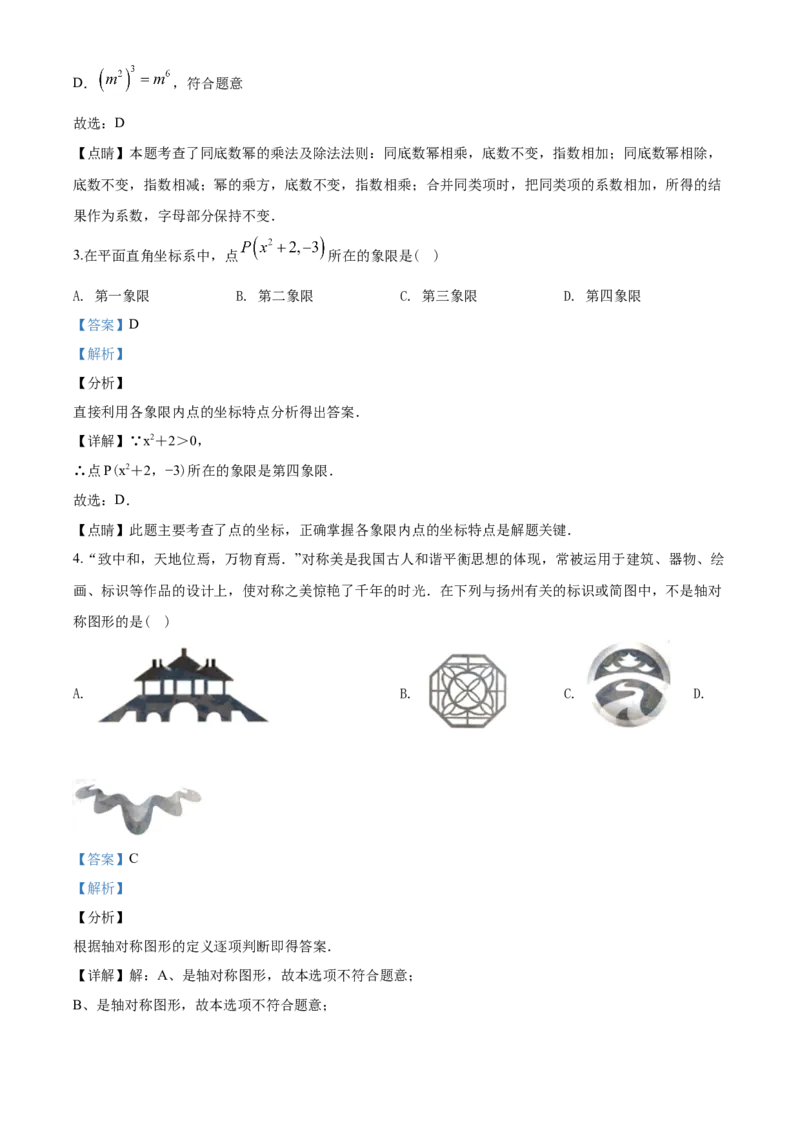 2020年江苏扬州市中考数学试卷及答案_中考真题_2.数学中考真题2015-2024年_地区卷_江苏省_扬州中考数学08-22