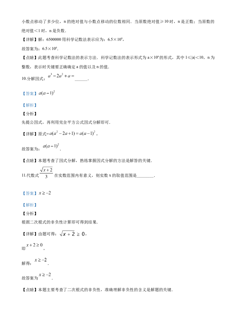 2020年江苏扬州市中考数学试卷及答案_中考真题_2.数学中考真题2015-2024年_地区卷_江苏省_扬州中考数学08-22