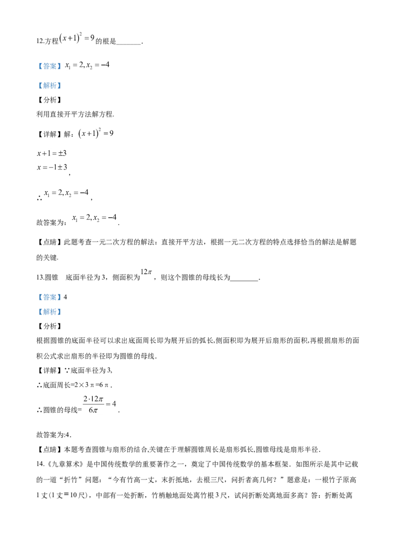 2020年江苏扬州市中考数学试卷及答案_中考真题_2.数学中考真题2015-2024年_地区卷_江苏省_扬州中考数学08-22