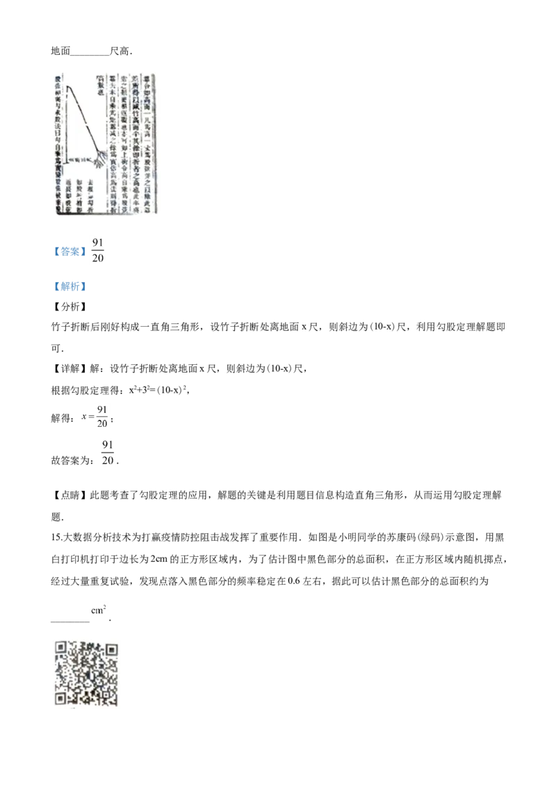 2020年江苏扬州市中考数学试卷及答案_中考真题_2.数学中考真题2015-2024年_地区卷_江苏省_扬州中考数学08-22
