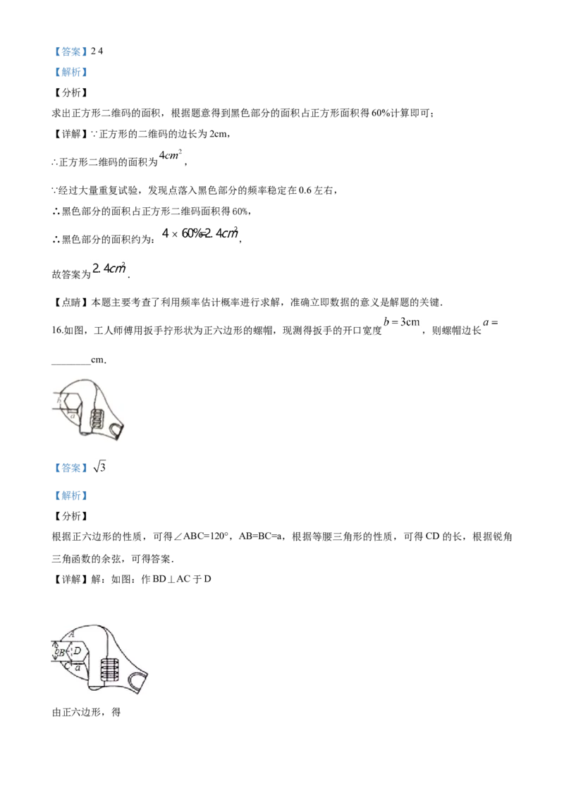 2020年江苏扬州市中考数学试卷及答案_中考真题_2.数学中考真题2015-2024年_地区卷_江苏省_扬州中考数学08-22