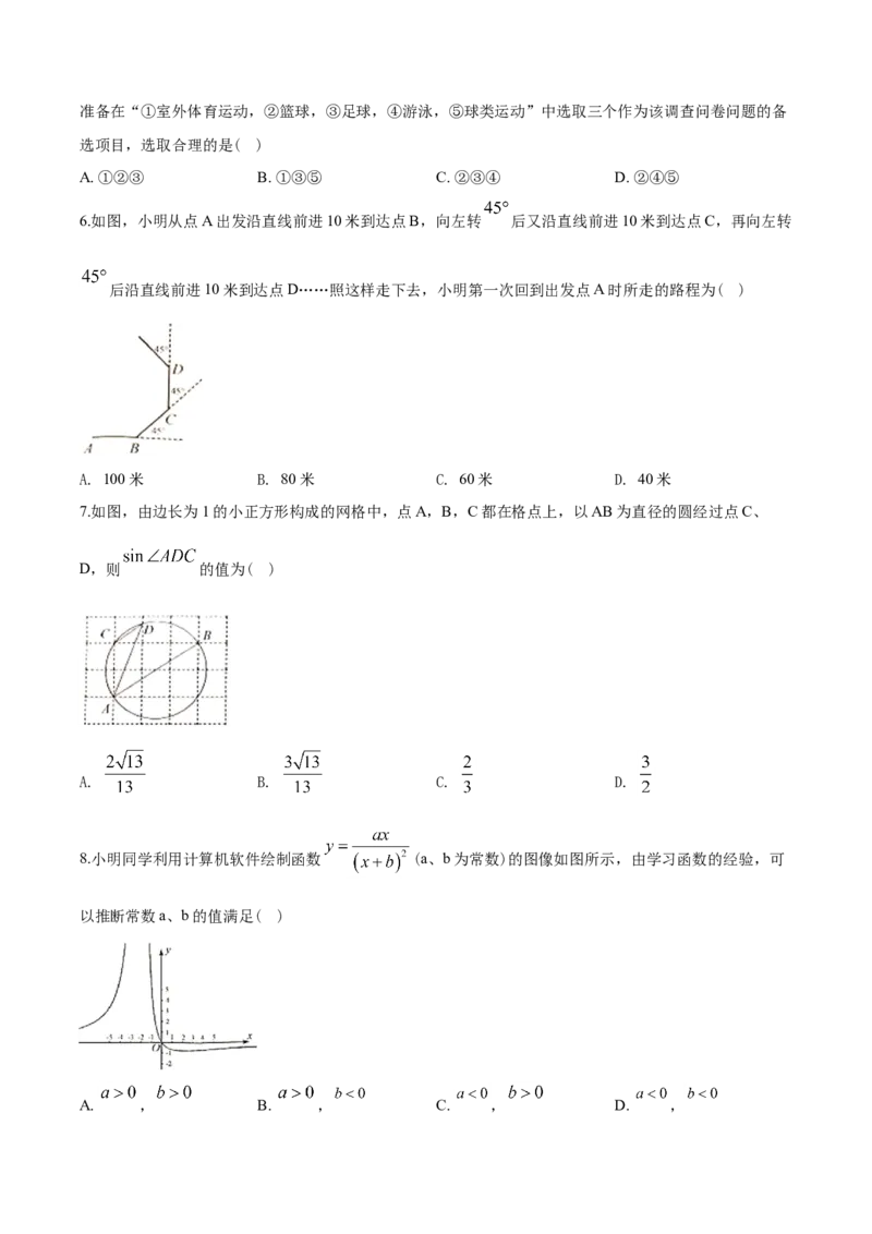 2020年江苏扬州市中考数学试卷及答案_中考真题_2.数学中考真题2015-2024年_地区卷_江苏省_扬州中考数学08-22