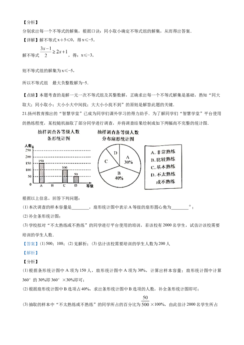 2020年江苏扬州市中考数学试卷及答案_中考真题_2.数学中考真题2015-2024年_地区卷_江苏省_扬州中考数学08-22