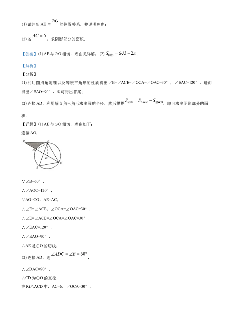 2020年江苏扬州市中考数学试卷及答案_中考真题_2.数学中考真题2015-2024年_地区卷_江苏省_扬州中考数学08-22