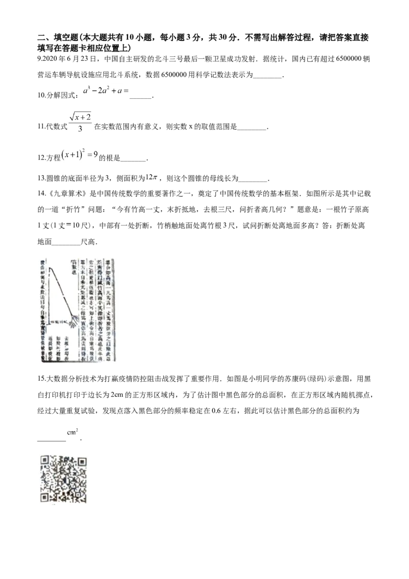 2020年江苏扬州市中考数学试卷及答案_中考真题_2.数学中考真题2015-2024年_地区卷_江苏省_扬州中考数学08-22
