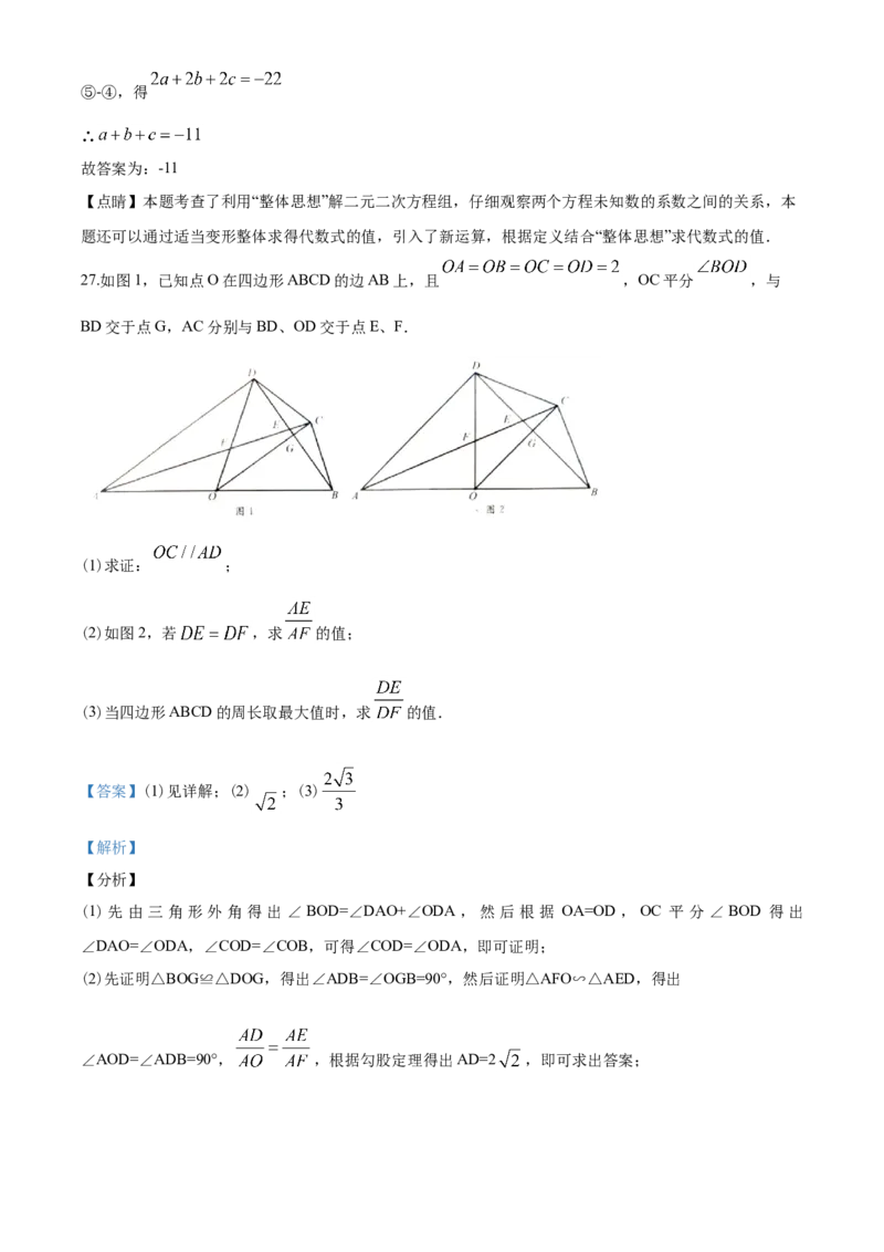 2020年江苏扬州市中考数学试卷及答案_中考真题_2.数学中考真题2015-2024年_地区卷_江苏省_扬州中考数学08-22