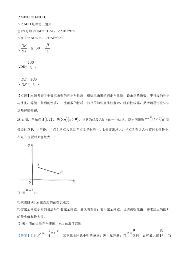2020年江苏扬州市中考数学试卷及答案_中考真题_2.数学中考真题2015-2024年_地区卷_江苏省_扬州中考数学08-22