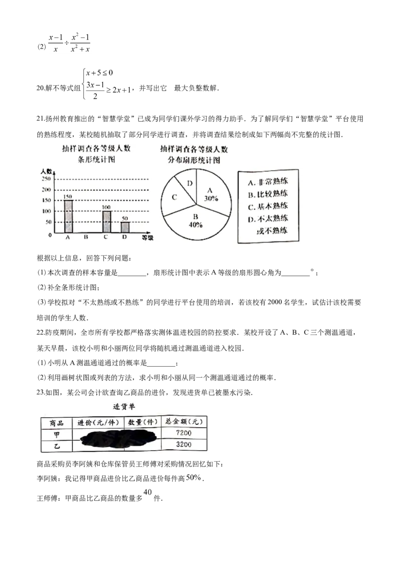 2020年江苏扬州市中考数学试卷及答案_中考真题_2.数学中考真题2015-2024年_地区卷_江苏省_扬州中考数学08-22