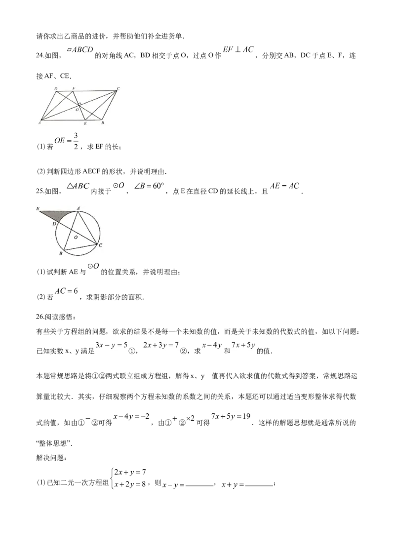 2020年江苏扬州市中考数学试卷及答案_中考真题_2.数学中考真题2015-2024年_地区卷_江苏省_扬州中考数学08-22