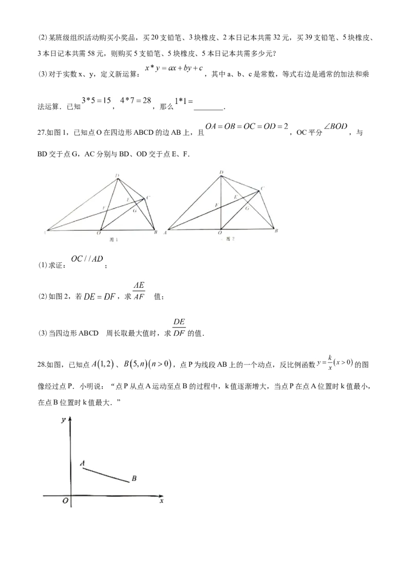2020年江苏扬州市中考数学试卷及答案_中考真题_2.数学中考真题2015-2024年_地区卷_江苏省_扬州中考数学08-22