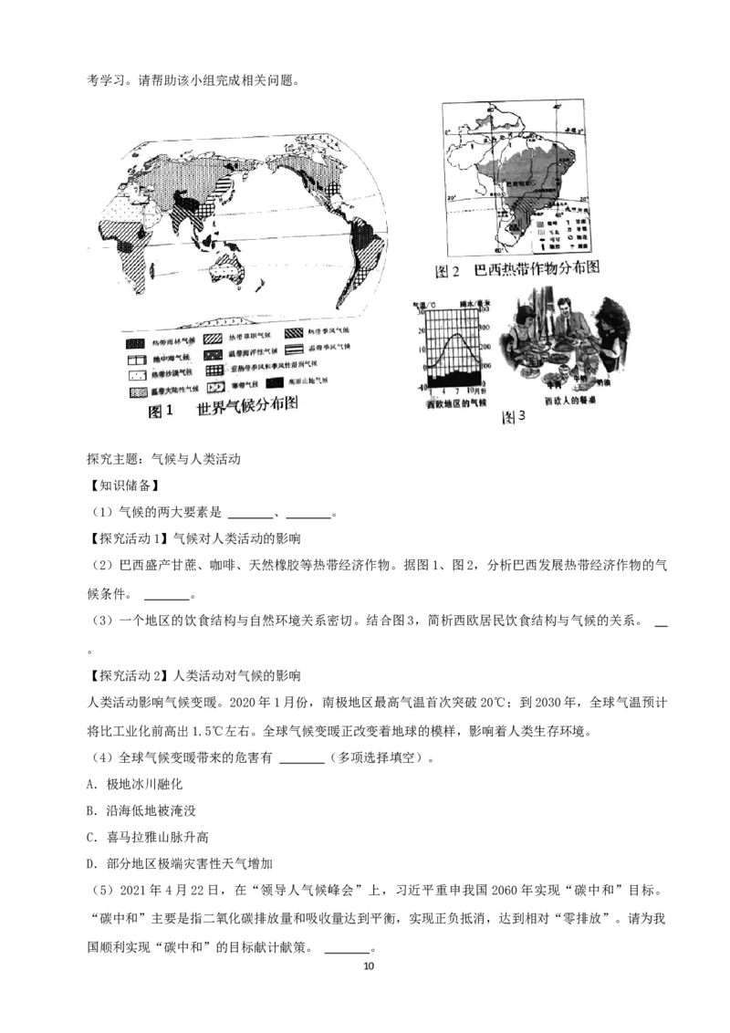2021年山东省临沂市中考地理真题（word，解析版）_9.地理中考真题2015-2024年_地区卷_山东省_临沂地理08-22