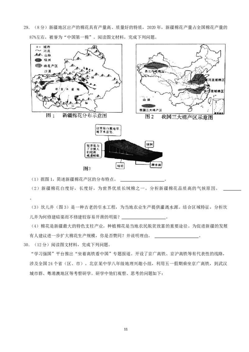 2021年山东省临沂市中考地理真题（word，解析版）_9.地理中考真题2015-2024年_地区卷_山东省_临沂地理08-22