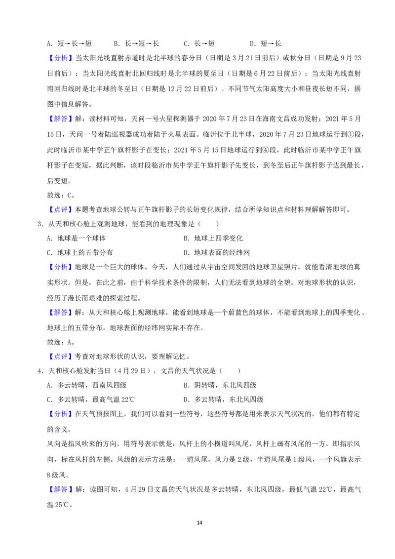 2021年山东省临沂市中考地理真题（word，解析版）_9.地理中考真题2015-2024年_地区卷_山东省_临沂地理08-22