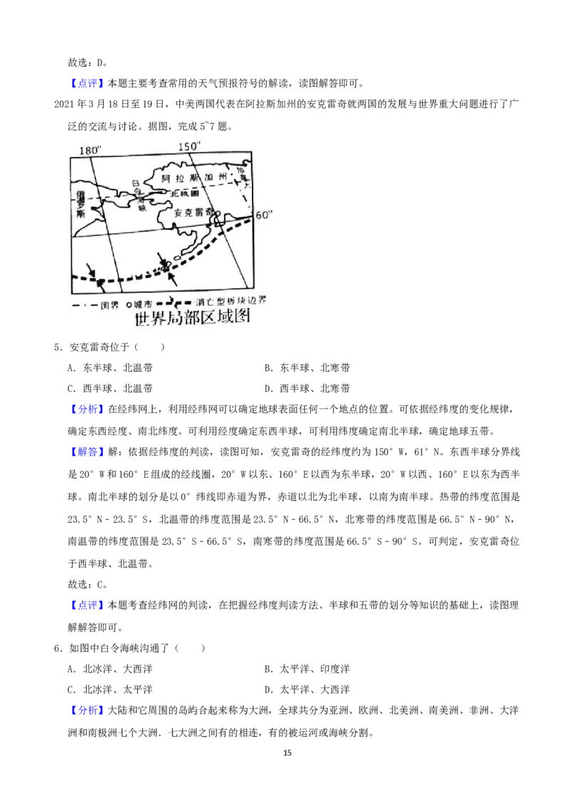2021年山东省临沂市中考地理真题（word，解析版）_9.地理中考真题2015-2024年_地区卷_山东省_临沂地理08-22