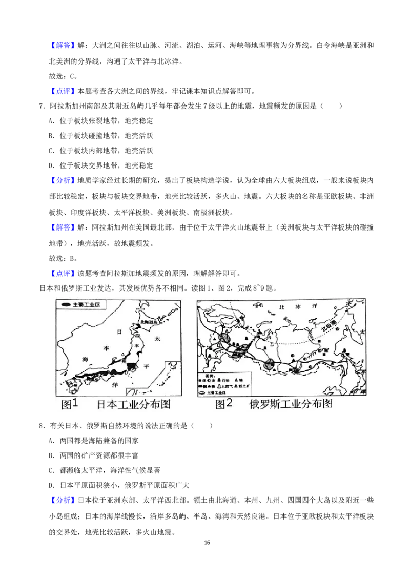2021年山东省临沂市中考地理真题（word，解析版）_9.地理中考真题2015-2024年_地区卷_山东省_临沂地理08-22