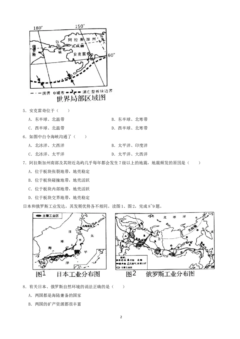 2021年山东省临沂市中考地理真题（word，解析版）_9.地理中考真题2015-2024年_地区卷_山东省_临沂地理08-22