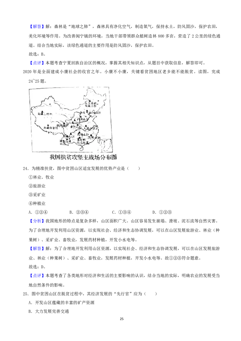 2021年山东省临沂市中考地理真题（word，解析版）_9.地理中考真题2015-2024年_地区卷_山东省_临沂地理08-22
