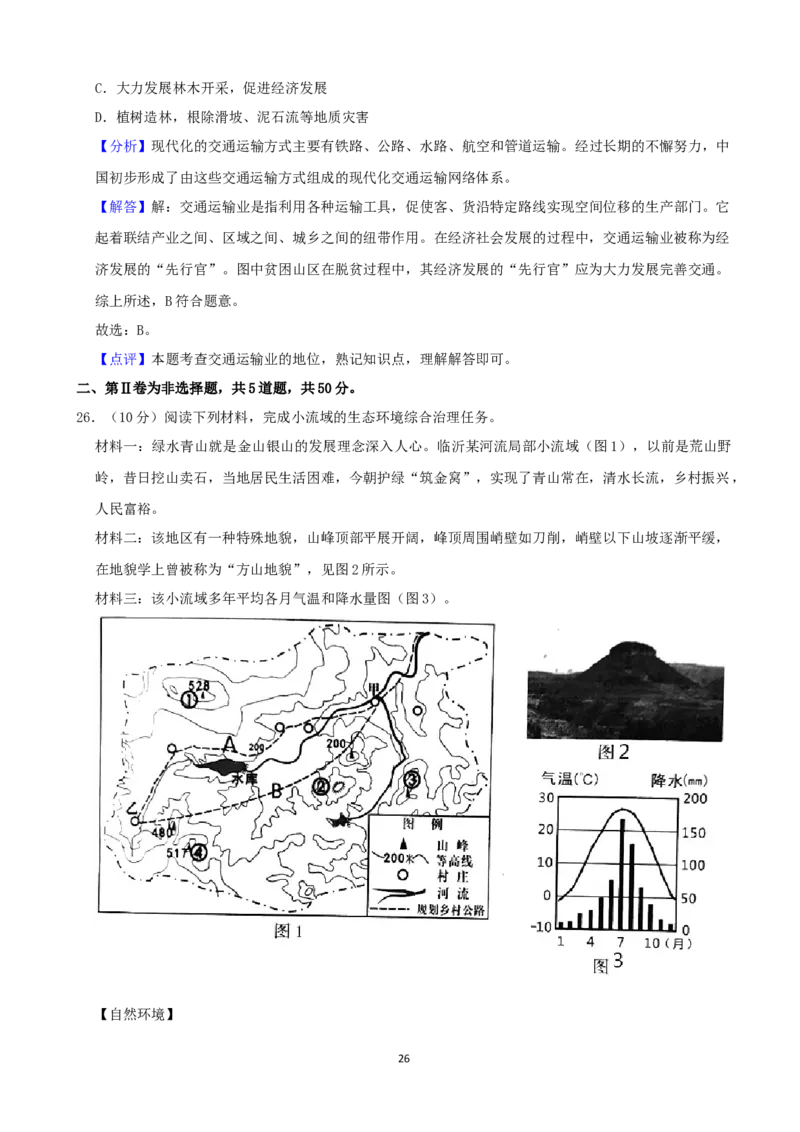 2021年山东省临沂市中考地理真题（word，解析版）_9.地理中考真题2015-2024年_地区卷_山东省_临沂地理08-22