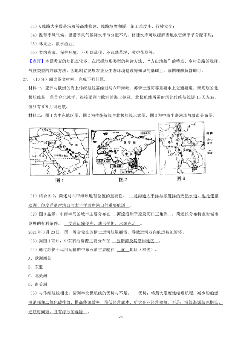 2021年山东省临沂市中考地理真题（word，解析版）_9.地理中考真题2015-2024年_地区卷_山东省_临沂地理08-22