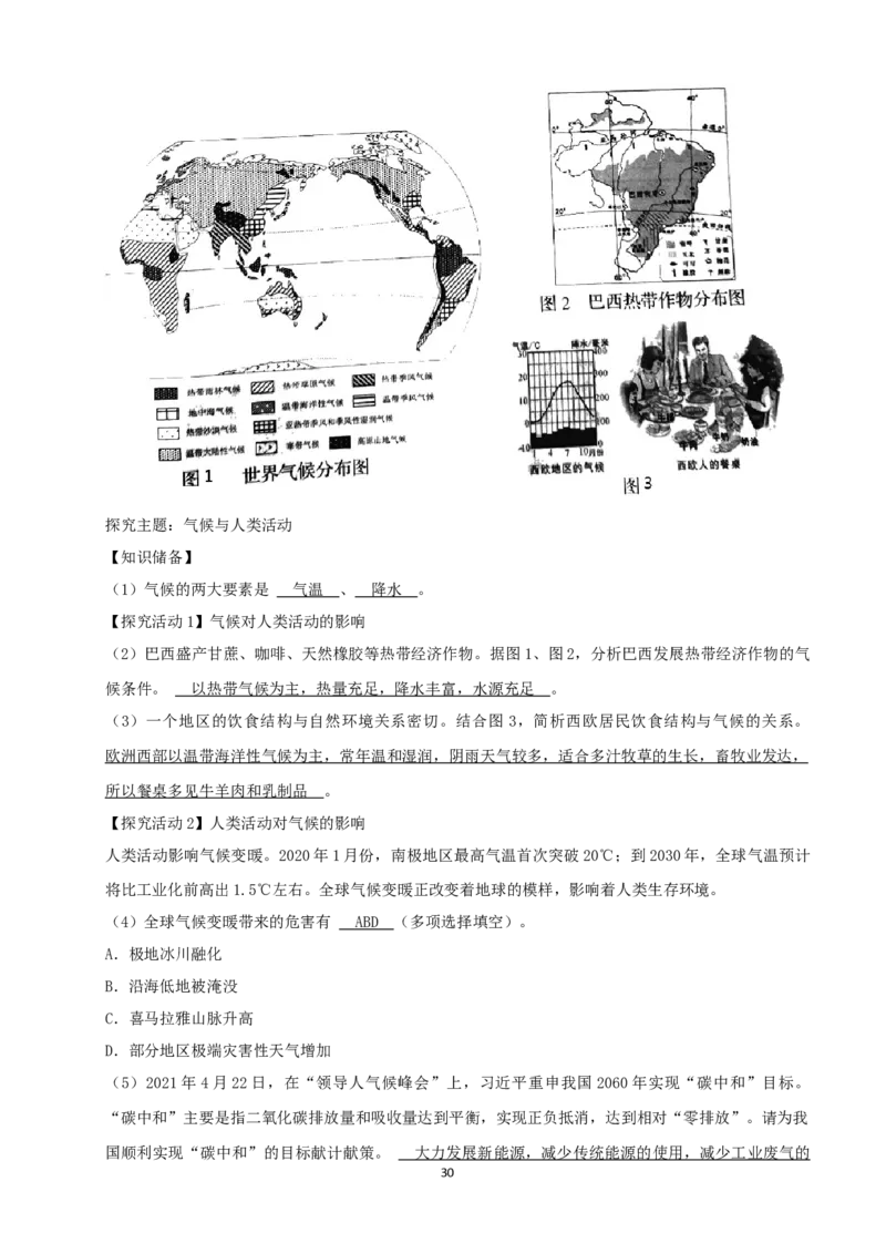 2021年山东省临沂市中考地理真题（word，解析版）_9.地理中考真题2015-2024年_地区卷_山东省_临沂地理08-22