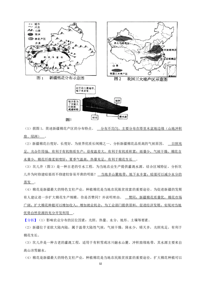 2021年山东省临沂市中考地理真题（word，解析版）_9.地理中考真题2015-2024年_地区卷_山东省_临沂地理08-22