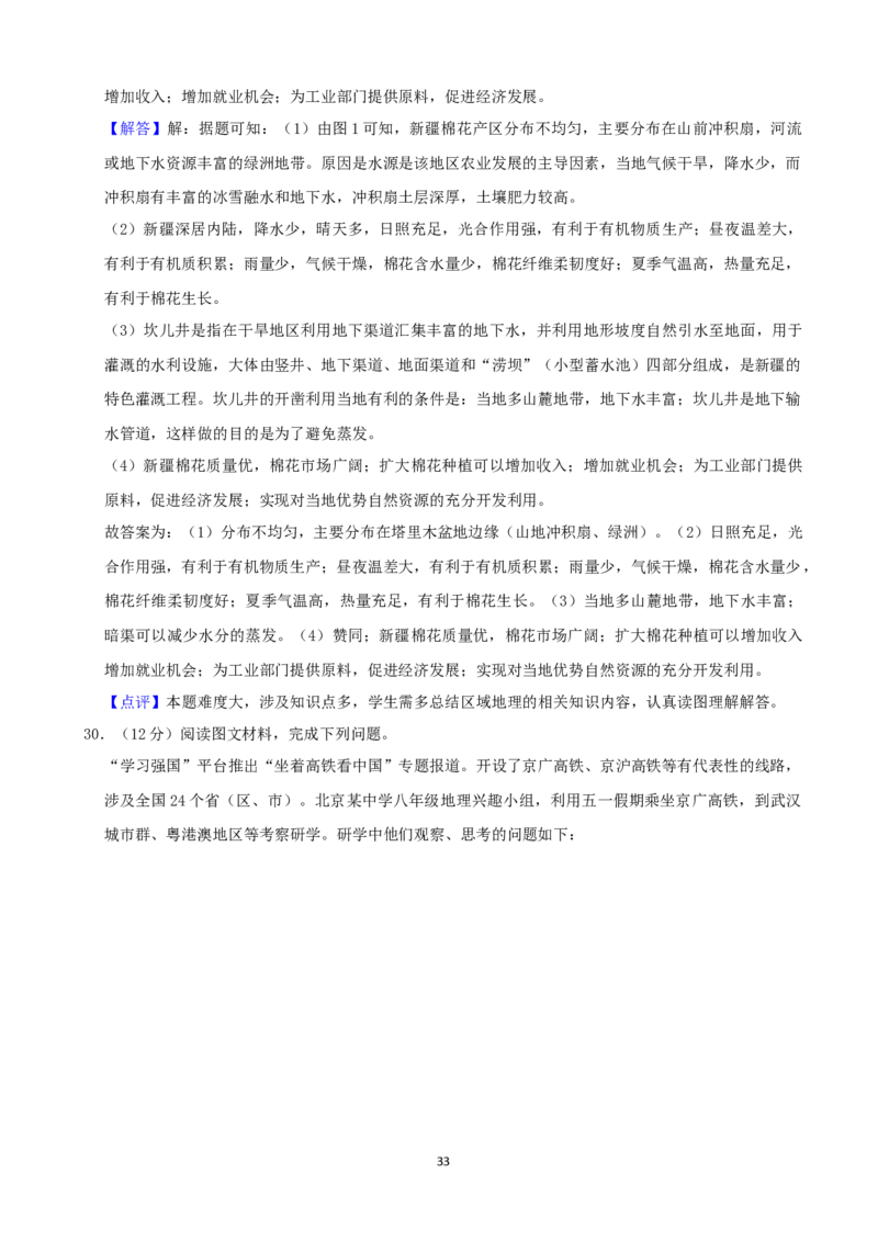 2021年山东省临沂市中考地理真题（word，解析版）_9.地理中考真题2015-2024年_地区卷_山东省_临沂地理08-22