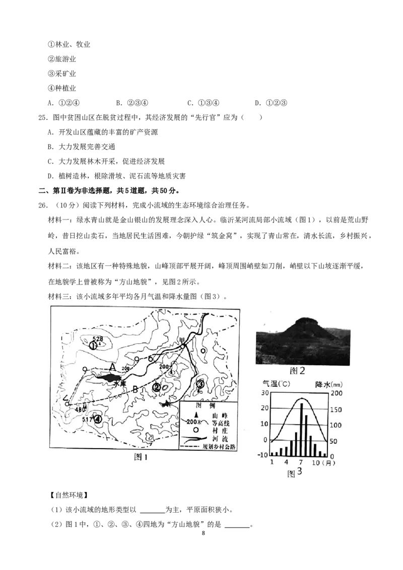 2021年山东省临沂市中考地理真题（word，解析版）_9.地理中考真题2015-2024年_地区卷_山东省_临沂地理08-22