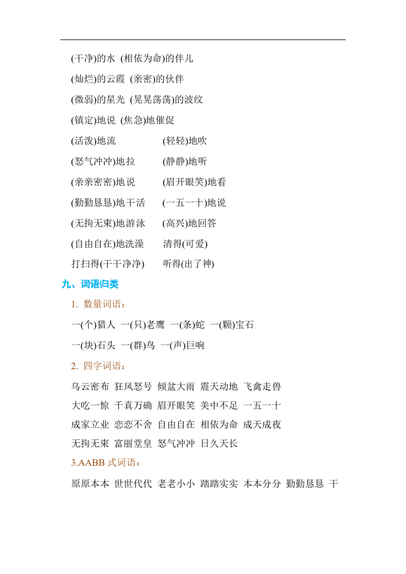 部编版小学五年级上册字词知识点汇总_小学1-6年级全部试卷_语文_五年级_3-10-1、小学五年级语文上册_3-10-1-1、复习、知识点、归纳汇总_部编（人教）版