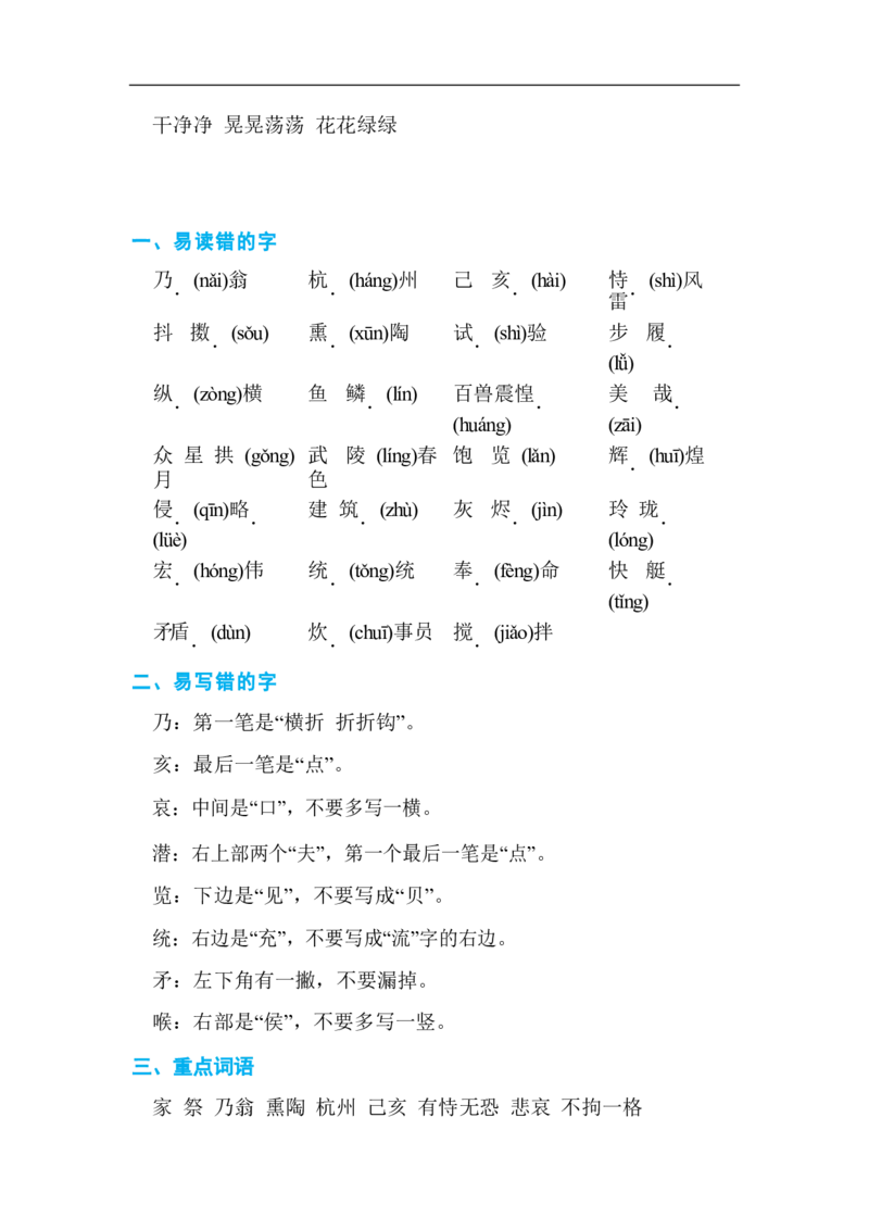 部编版小学五年级上册字词知识点汇总_小学1-6年级全部试卷_语文_五年级_3-10-1、小学五年级语文上册_3-10-1-1、复习、知识点、归纳汇总_部编（人教）版
