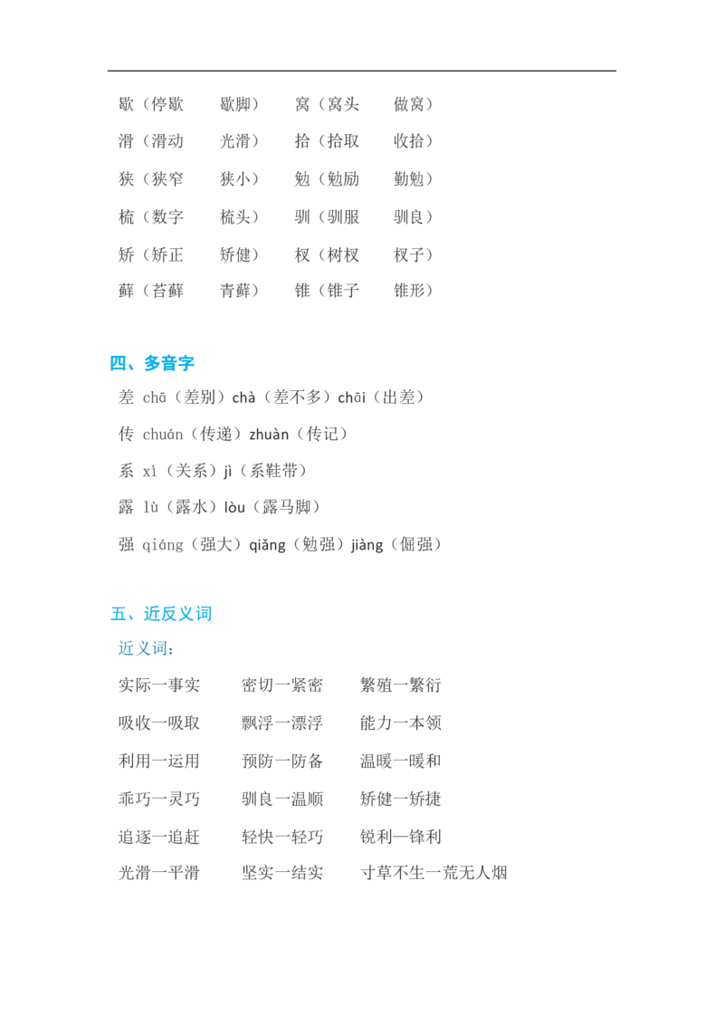 部编版小学五年级上册字词知识点汇总_小学1-6年级全部试卷_语文_五年级_3-10-1、小学五年级语文上册_3-10-1-1、复习、知识点、归纳汇总_部编（人教）版