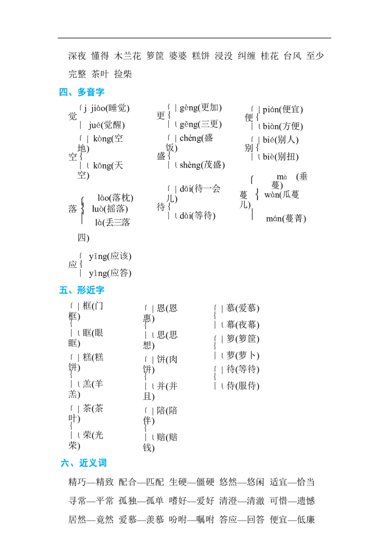 部编版小学五年级上册字词知识点汇总_小学1-6年级全部试卷_语文_五年级_3-10-1、小学五年级语文上册_3-10-1-1、复习、知识点、归纳汇总_部编（人教）版