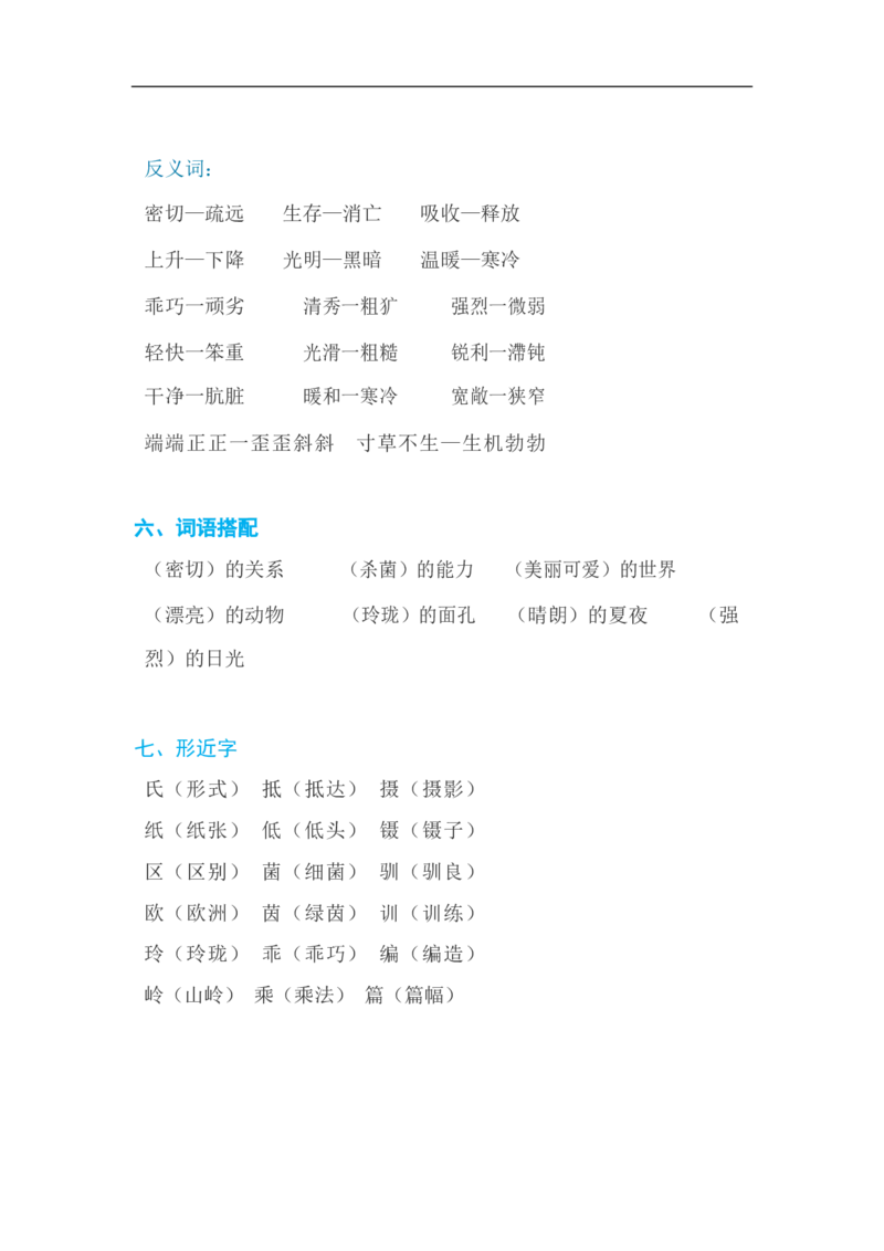 部编版小学五年级上册字词知识点汇总_小学1-6年级全部试卷_语文_五年级_3-10-1、小学五年级语文上册_3-10-1-1、复习、知识点、归纳汇总_部编（人教）版