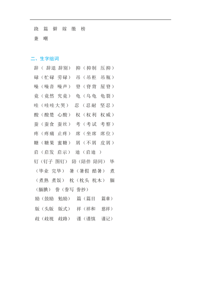 部编版小学五年级上册字词知识点汇总_小学1-6年级全部试卷_语文_五年级_3-10-1、小学五年级语文上册_3-10-1-1、复习、知识点、归纳汇总_部编（人教）版