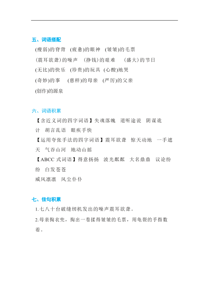 部编版小学五年级上册字词知识点汇总_小学1-6年级全部试卷_语文_五年级_3-10-1、小学五年级语文上册_3-10-1-1、复习、知识点、归纳汇总_部编（人教）版