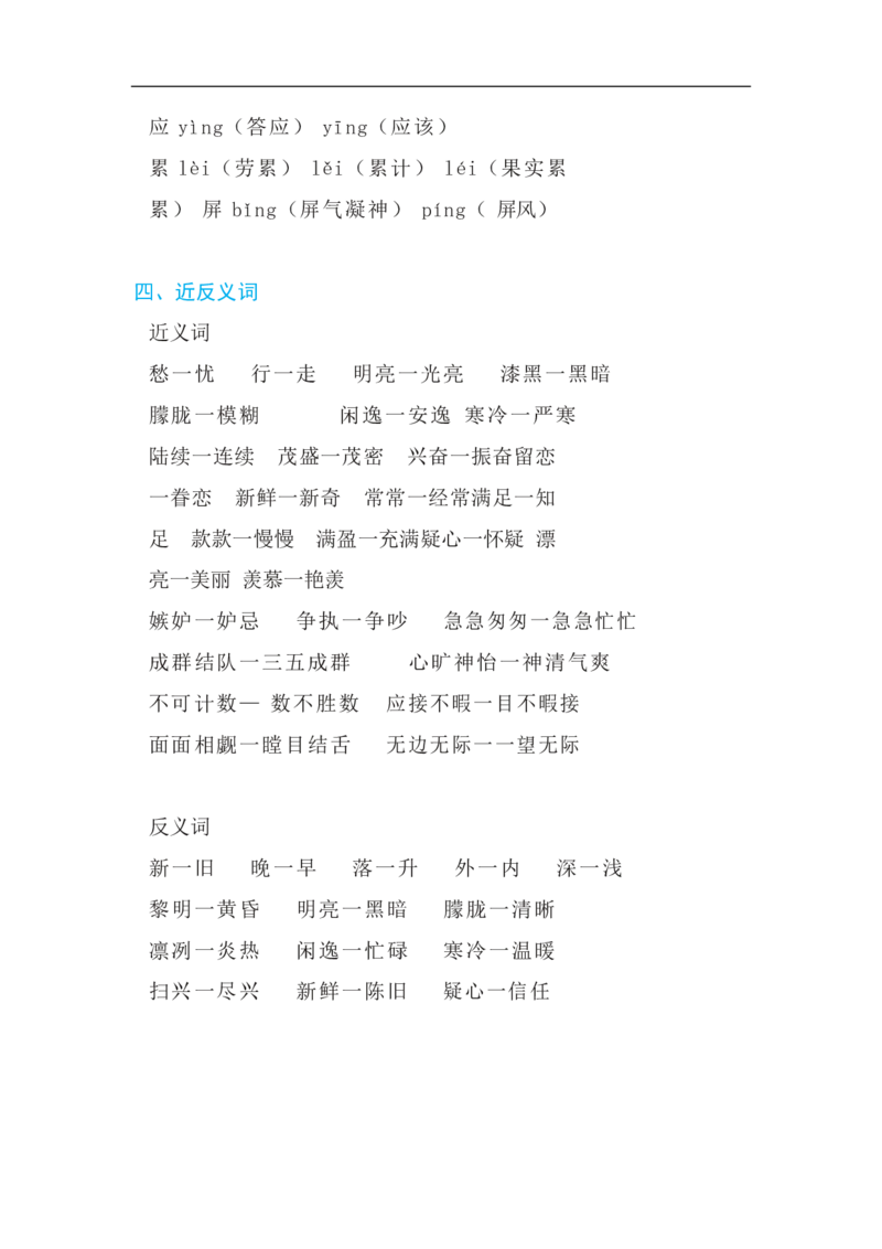 部编版小学五年级上册字词知识点汇总_小学1-6年级全部试卷_语文_五年级_3-10-1、小学五年级语文上册_3-10-1-1、复习、知识点、归纳汇总_部编（人教）版