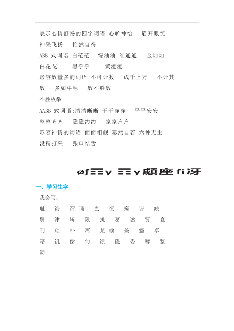 部编版小学五年级上册字词知识点汇总_小学1-6年级全部试卷_语文_五年级_3-10-1、小学五年级语文上册_3-10-1-1、复习、知识点、归纳汇总_部编（人教）版