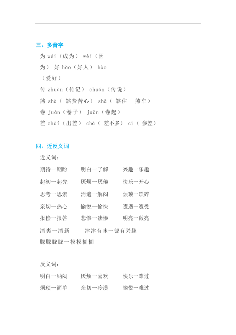 部编版小学五年级上册字词知识点汇总_小学1-6年级全部试卷_语文_五年级_3-10-1、小学五年级语文上册_3-10-1-1、复习、知识点、归纳汇总_部编（人教）版