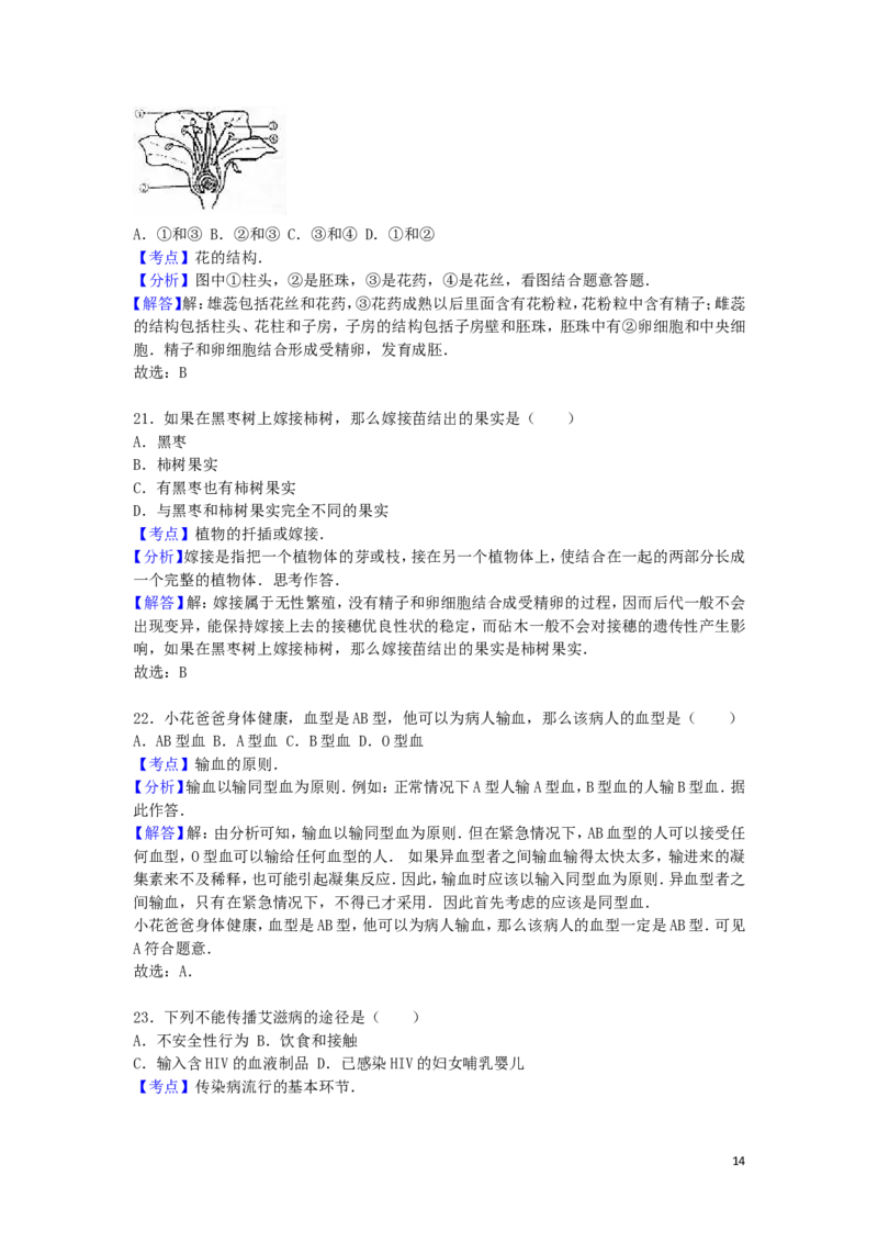 内蒙古赤峰市2016年中考生物真题试题（含解析）_8.生物中考真题2015-2024年_2016年全国中考生物74份
