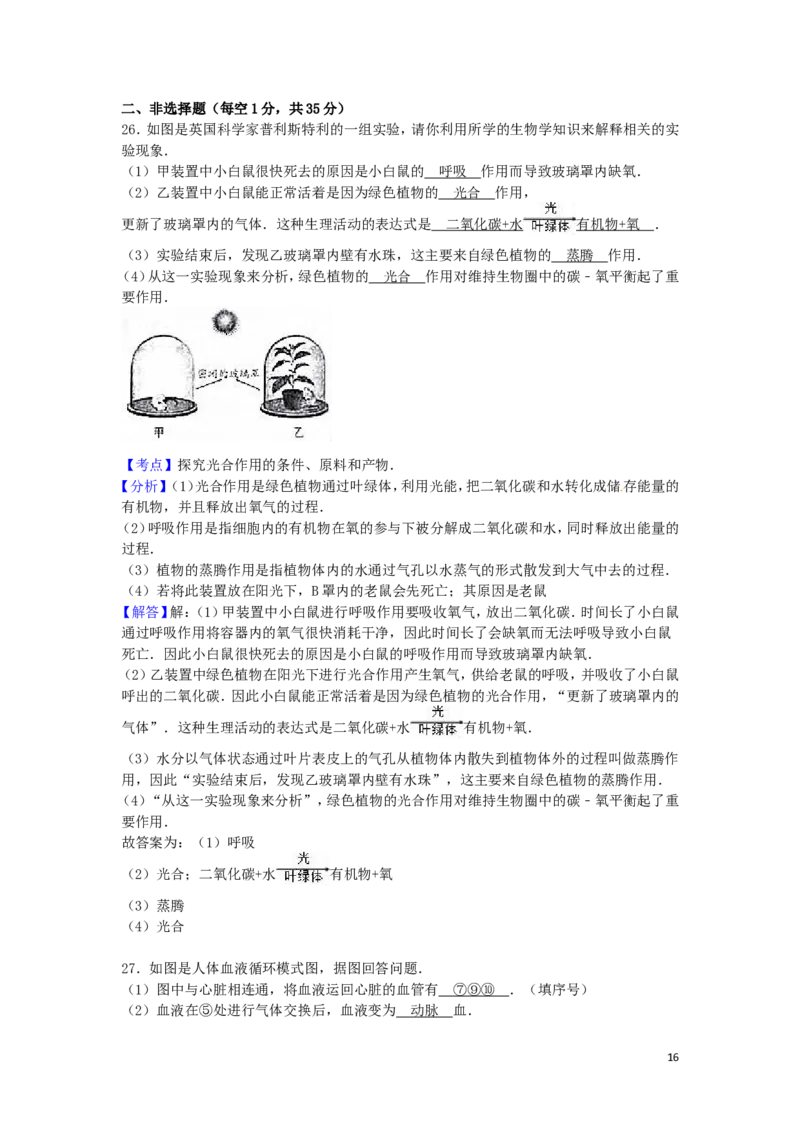 内蒙古赤峰市2016年中考生物真题试题（含解析）_8.生物中考真题2015-2024年_2016年全国中考生物74份