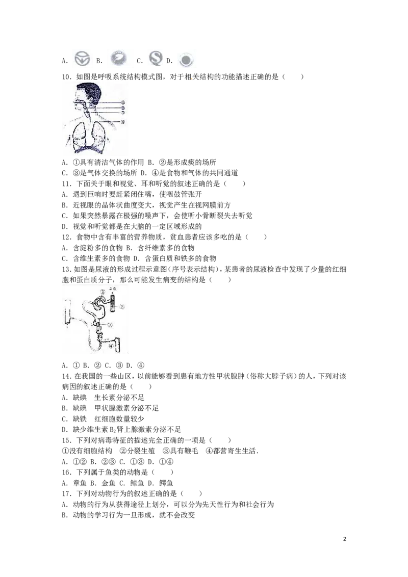 内蒙古赤峰市2016年中考生物真题试题（含解析）_8.生物中考真题2015-2024年_2016年全国中考生物74份