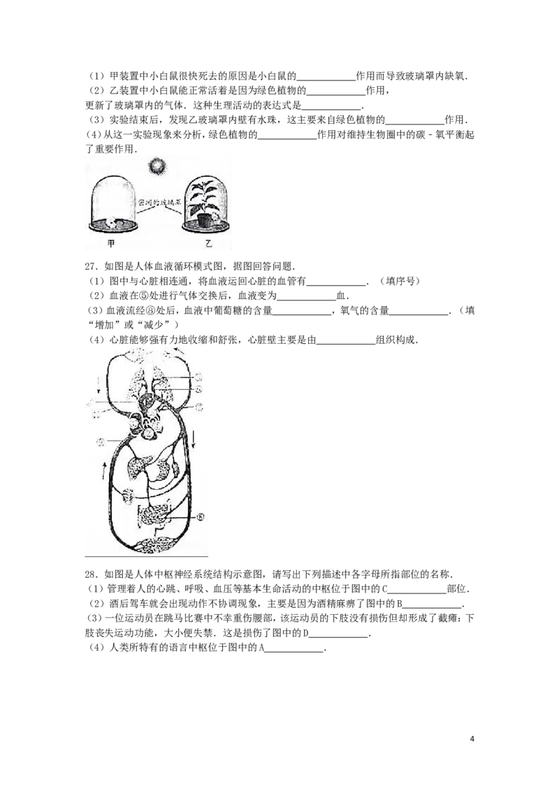 内蒙古赤峰市2016年中考生物真题试题（含解析）_8.生物中考真题2015-2024年_2016年全国中考生物74份