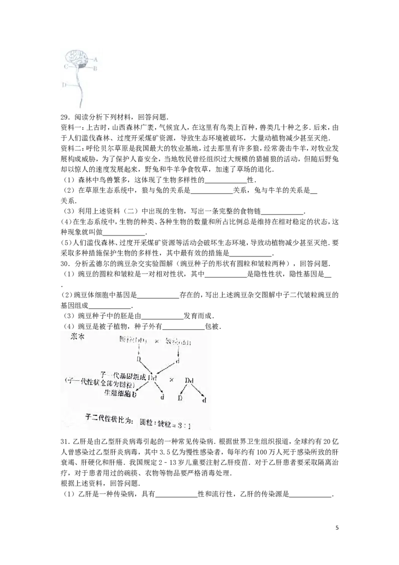 内蒙古赤峰市2016年中考生物真题试题（含解析）_8.生物中考真题2015-2024年_2016年全国中考生物74份
