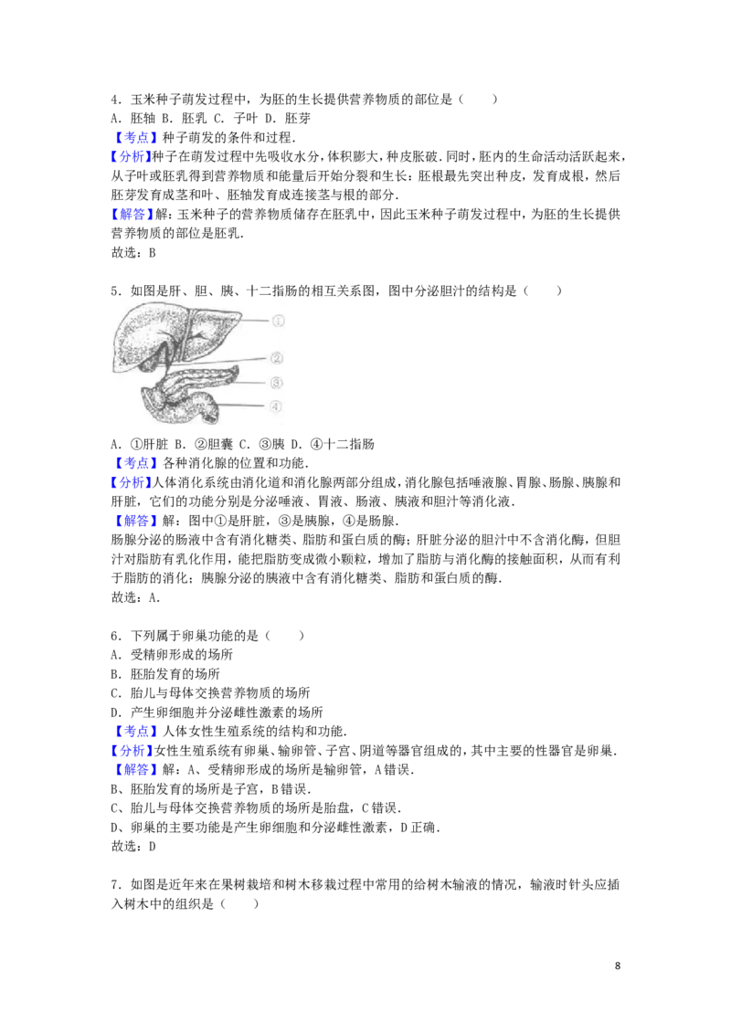 内蒙古赤峰市2016年中考生物真题试题（含解析）_8.生物中考真题2015-2024年_2016年全国中考生物74份