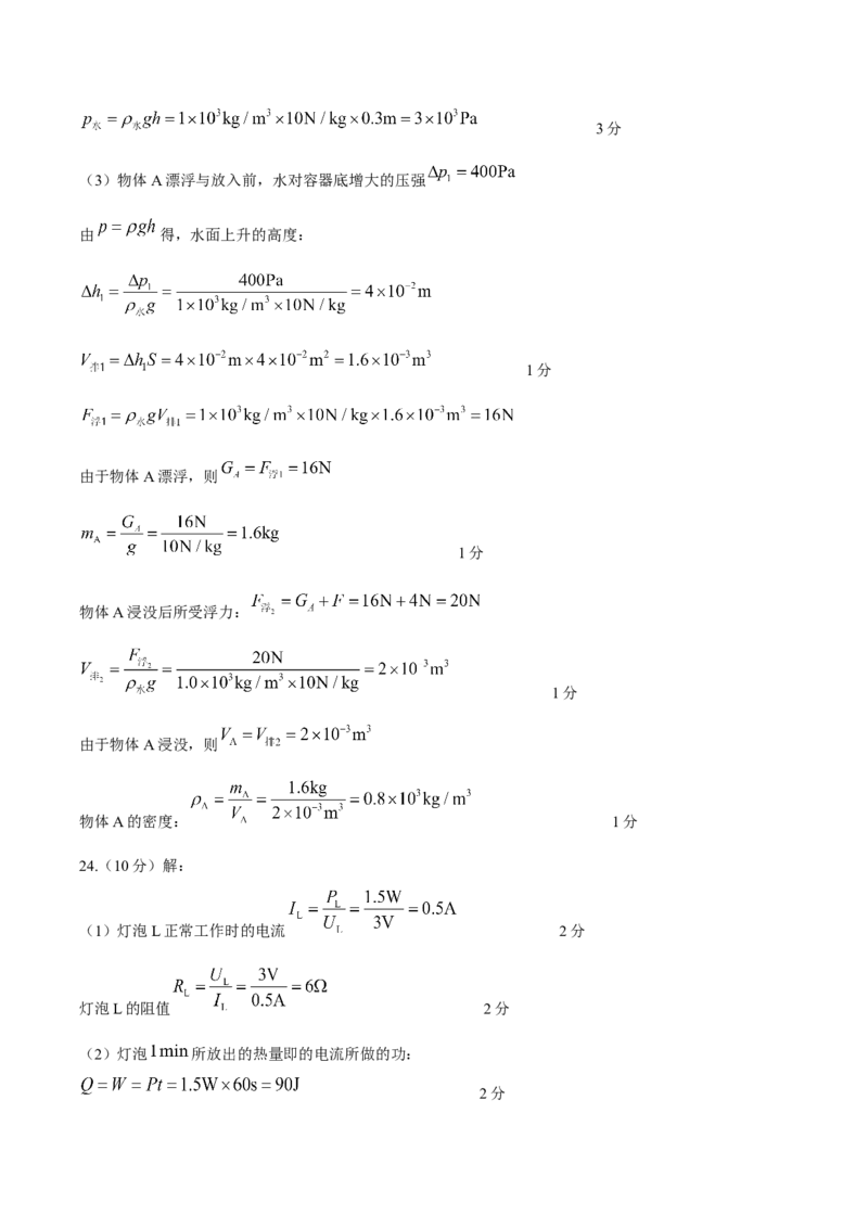 2020年中考物理试题（word版，含答案）_中考真题_4.物理中考真题2015-2024年_地区卷_山东省_山东滨州物理10-20缺19