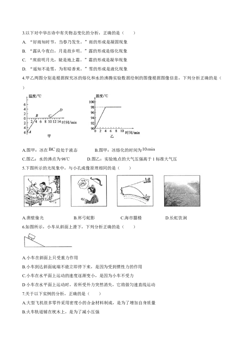 2020年中考物理试题（word版，含答案）_中考真题_4.物理中考真题2015-2024年_地区卷_山东省_山东滨州物理10-20缺19