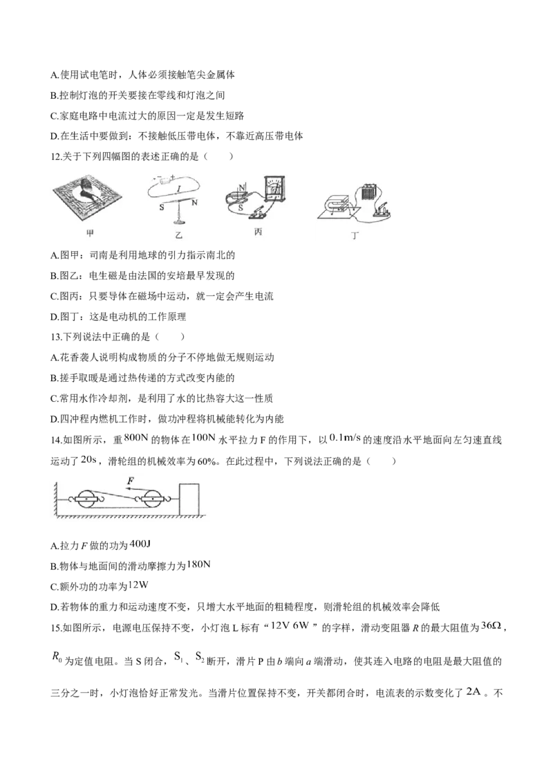 2020年中考物理试题（word版，含答案）_中考真题_4.物理中考真题2015-2024年_地区卷_山东省_山东滨州物理10-20缺19