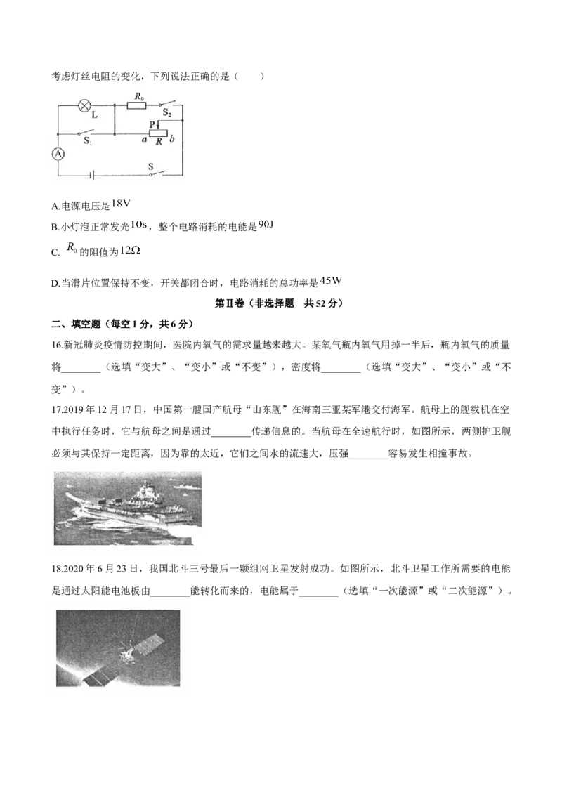 2020年中考物理试题（word版，含答案）_中考真题_4.物理中考真题2015-2024年_地区卷_山东省_山东滨州物理10-20缺19