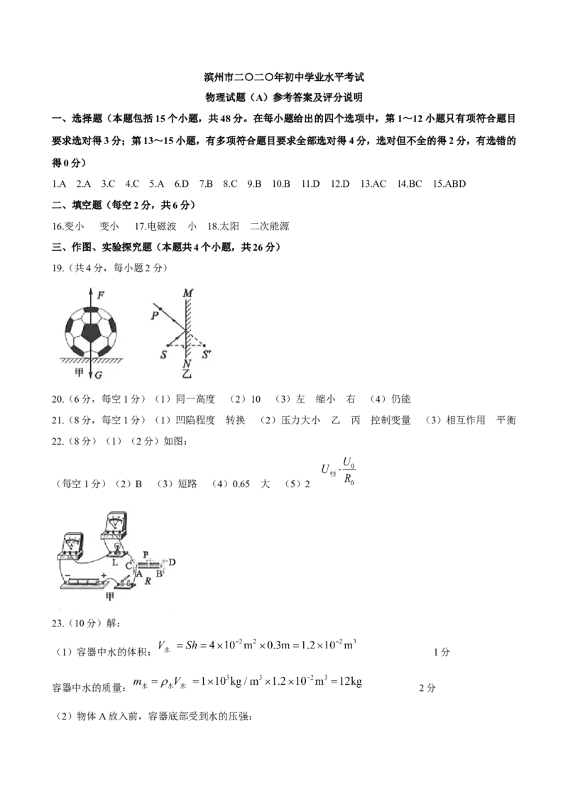 2020年中考物理试题（word版，含答案）_中考真题_4.物理中考真题2015-2024年_地区卷_山东省_山东滨州物理10-20缺19