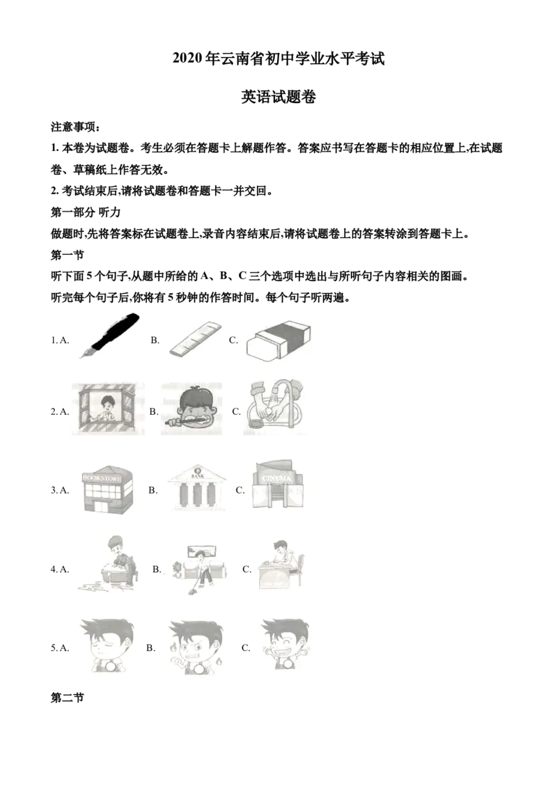 2020年云南中考英语试题及答案(word版)_中考真题_3.英语中考真题2015-2024年_地区卷_云南省_云南中考英语2010--2022年（云南省统一试卷）