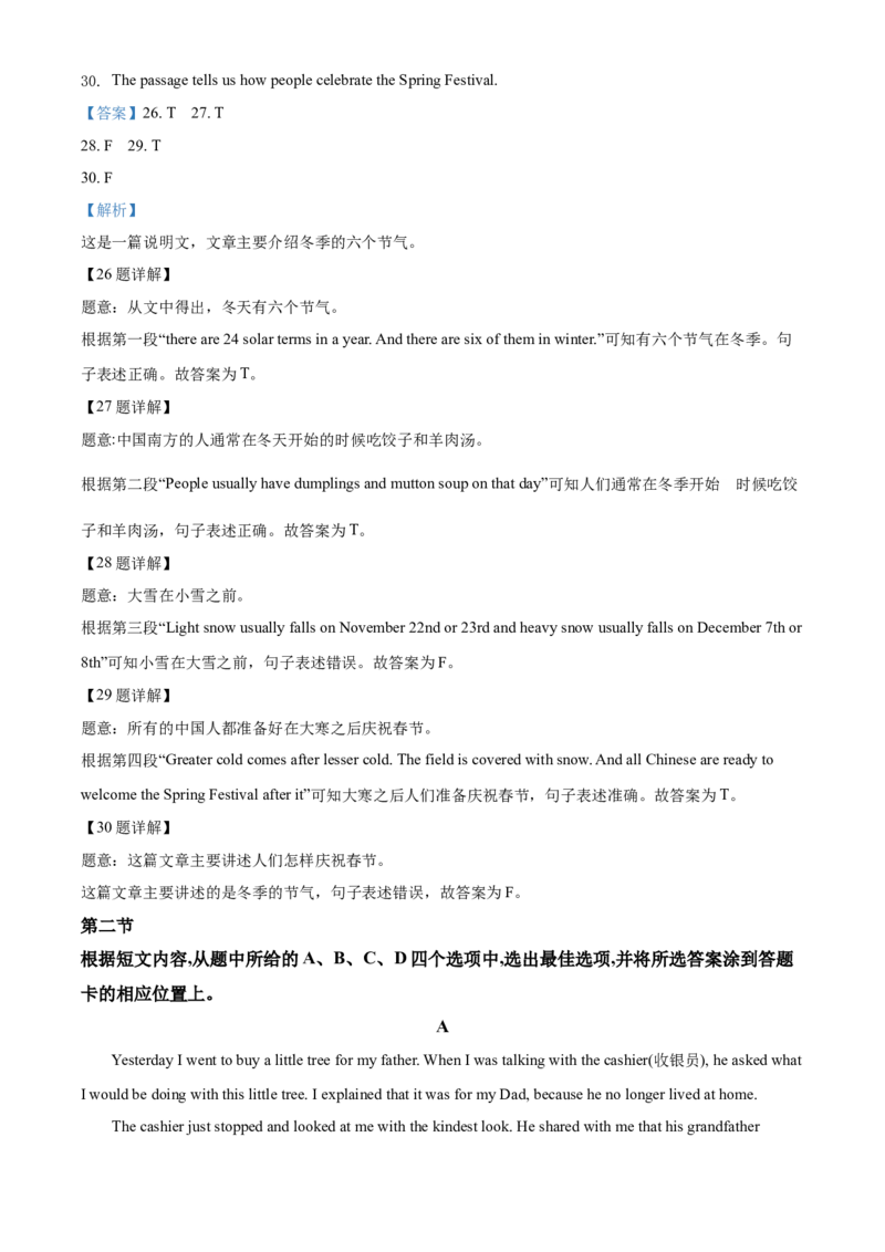 2020年云南中考英语试题及答案(word版)_中考真题_3.英语中考真题2015-2024年_地区卷_云南省_云南中考英语2010--2022年（云南省统一试卷）